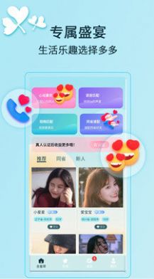 羞草视频聊天手机版  v1.0.1图2