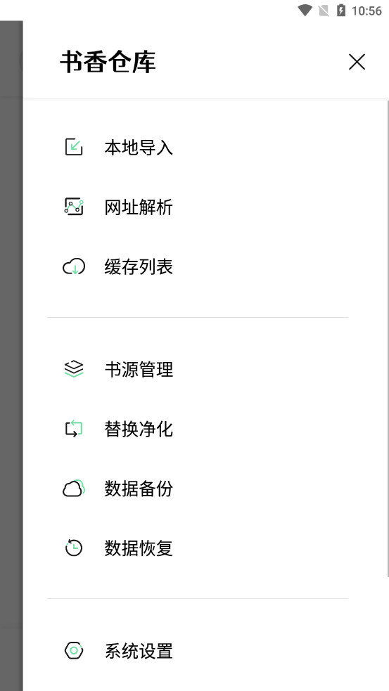 书香仓库书源2024  v2.5.9图2