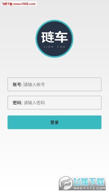 琏车安卓版