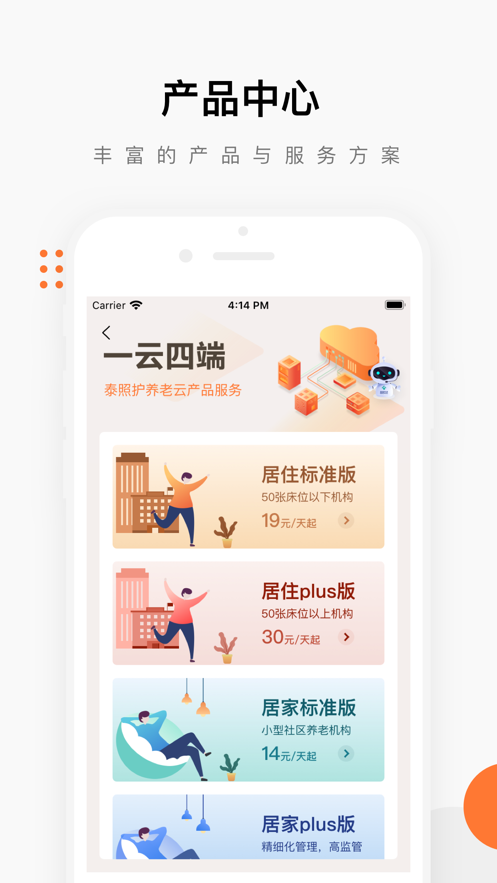 泰照护机构版免费版  v2.6.5图3
