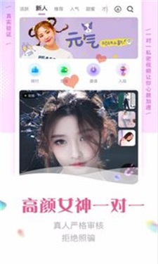颜缘视频聊天最新版  v1.0图3