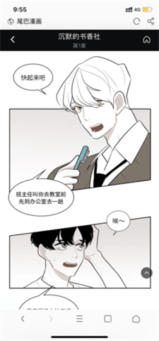 尾巴漫画会员免登录版最新版