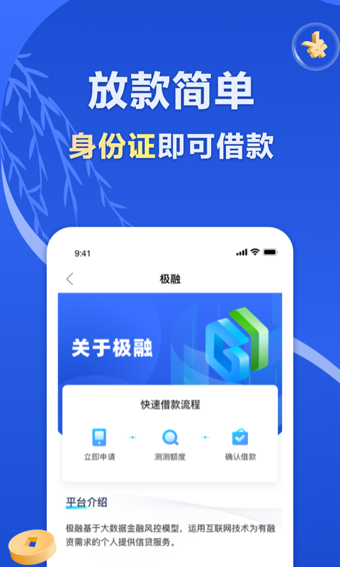 薪享贷最新版本下载安装  v1.0图2