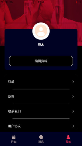 名优馆交友  v2.1.2图1