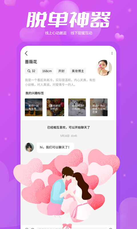帮恋app