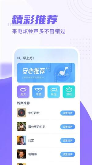 同城来电秀最新版
