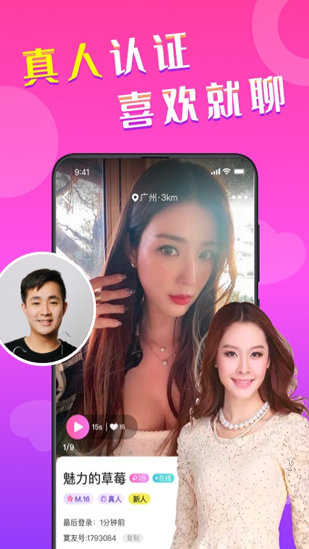寞友交友  v1.7图2