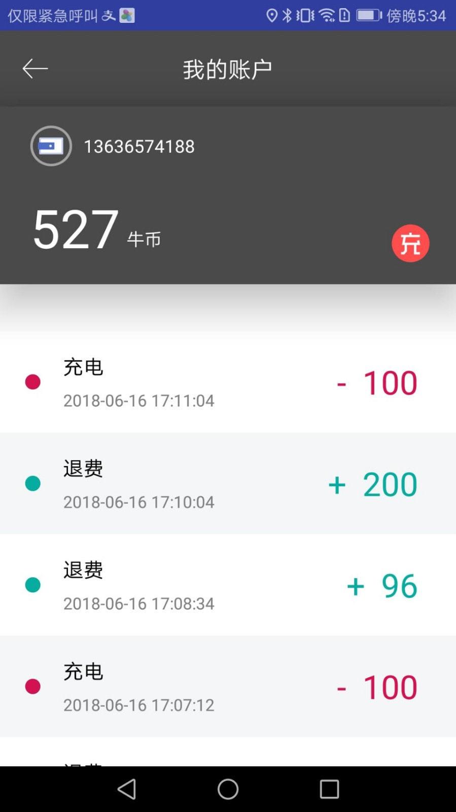 千牛充电  v2.0.0图3