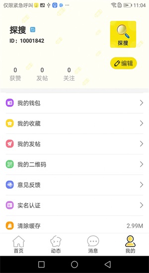 探搜交友手机版下载安装官网最新版苹果  v1.0图1