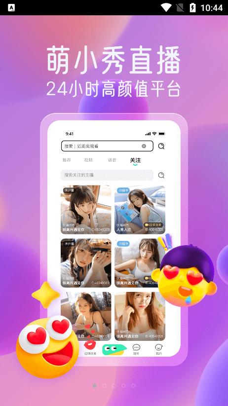萌小秀最新版安卓版本下载安装免费  v1.0.0图3