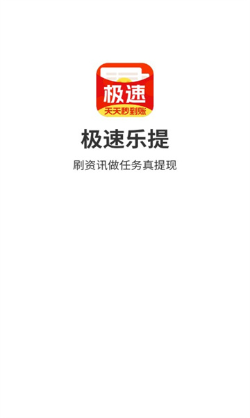 极速乐提2024
