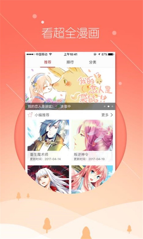 飞极速动漫安卓版下载