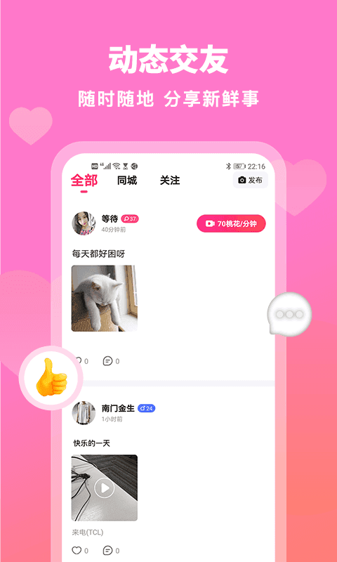 桃花社交最新版本下载  v1.0图3
