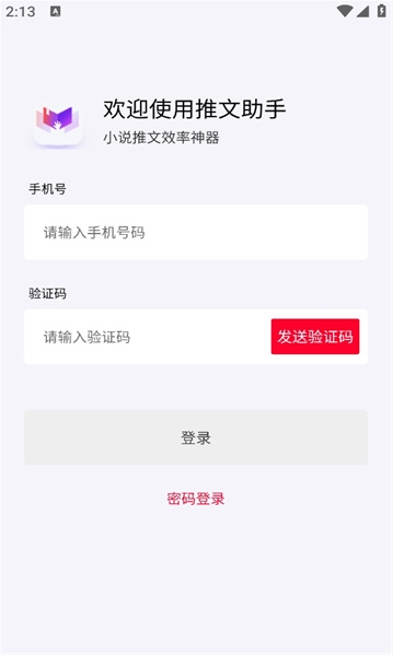 小说推文助手app下载免费版安装苹果11  vv1.9.5图2