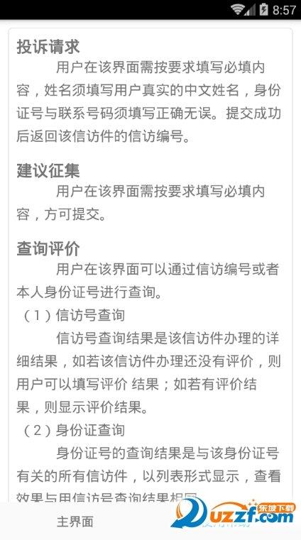 泰州手机信访官方版  v1.14图2