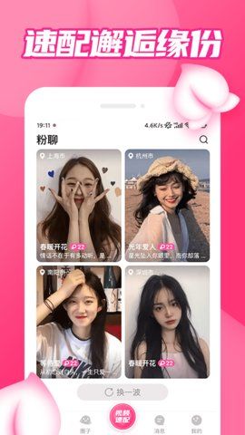 粉聊交友免费版下载安装  v1.0图1