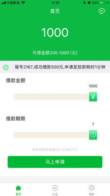 自由时贷app  v1.0图2
