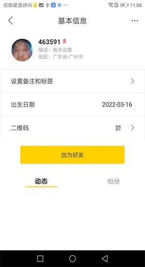 探搜交友手机版官网下载