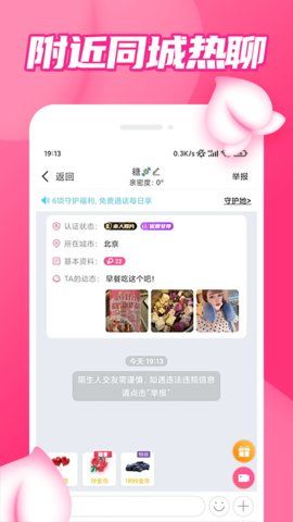 粉聊交友免费版下载安装