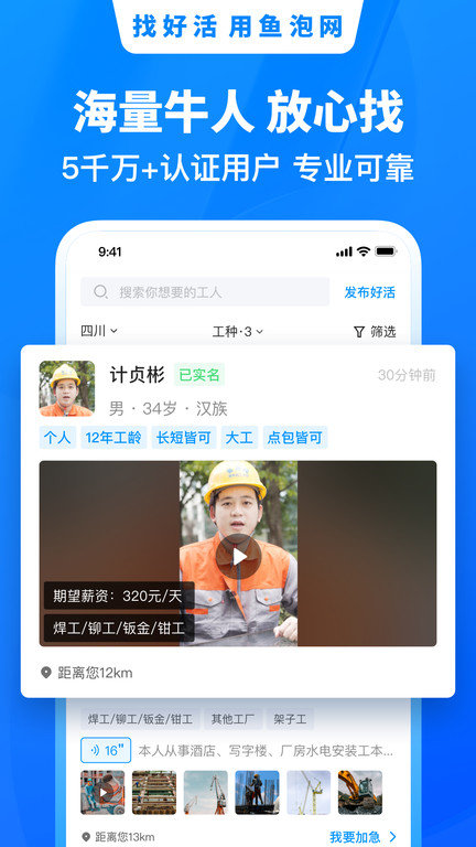 鱼泡网找工作软件  v6.0.2图3