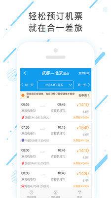 合一差旅  v7.5.0.0图3
