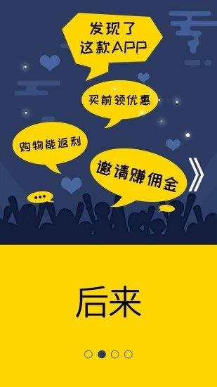 返利淘联盟安卓版
