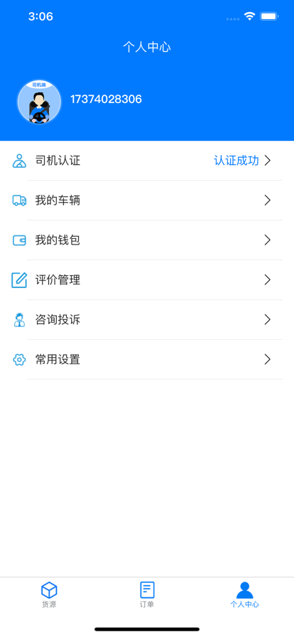 云启56司机最新版  v2.6.2图3