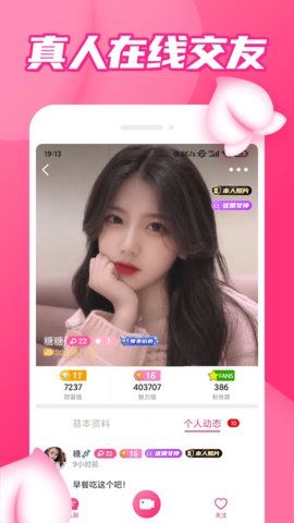 粉聊交友免费版下载安装最新版  v1.0图3