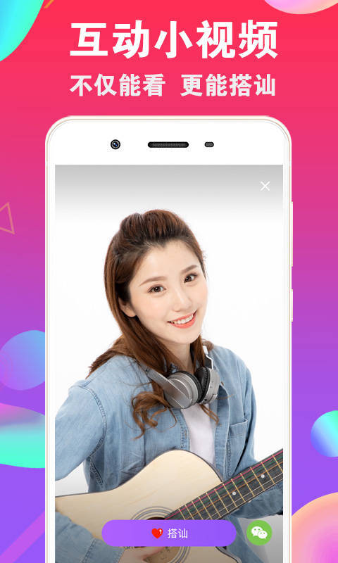 爱聊交友app  v5.2.4图2