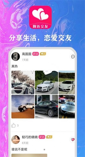 随心同城聊最新版