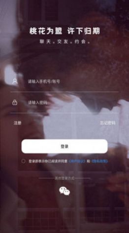 悦荟聊天平台官网下载安装苹果版  v1.0.0图2