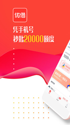 应急优借手机版