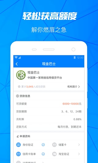 借吧微贷最新版  v1.2.65图3