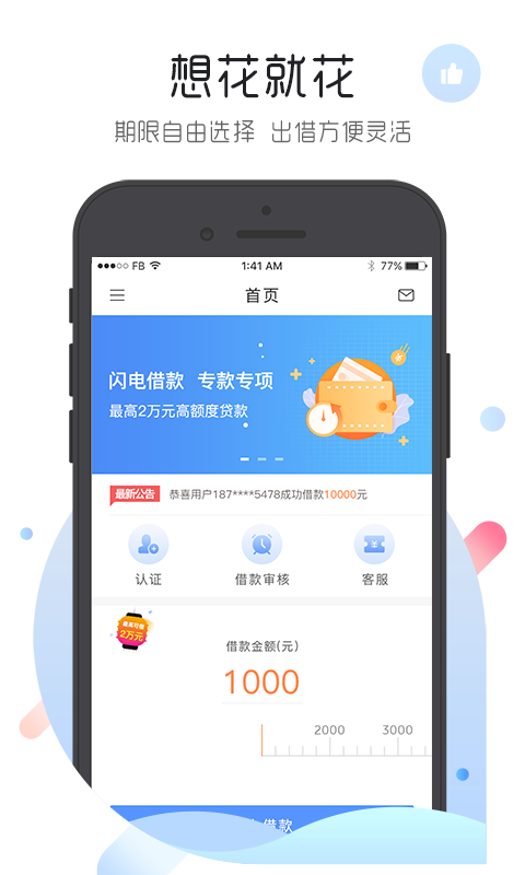 微秒贷手机版  v1.0图3