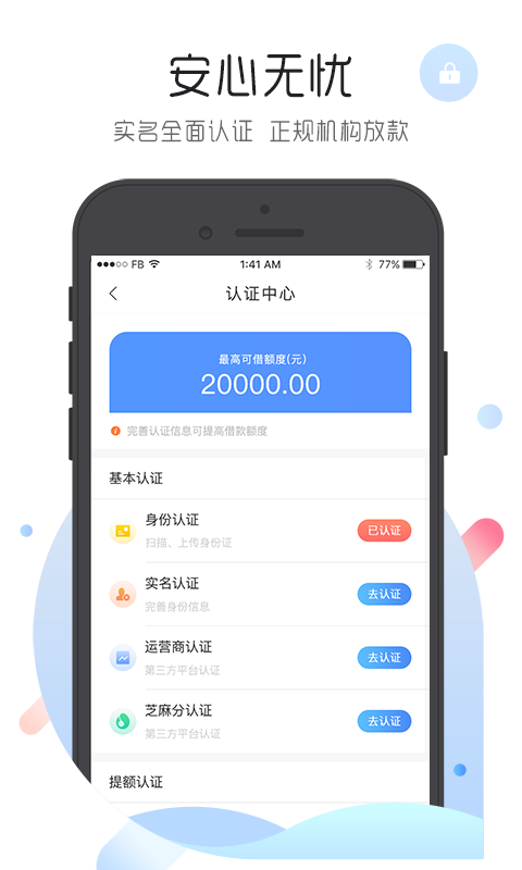 微秒贷手机版