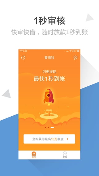 要借钱最新版  v1.0.2图2