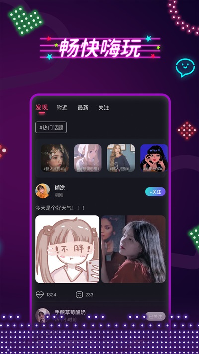 春茶社茶馆交友免费版下载安装