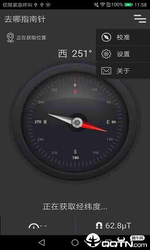 去哪指南针
