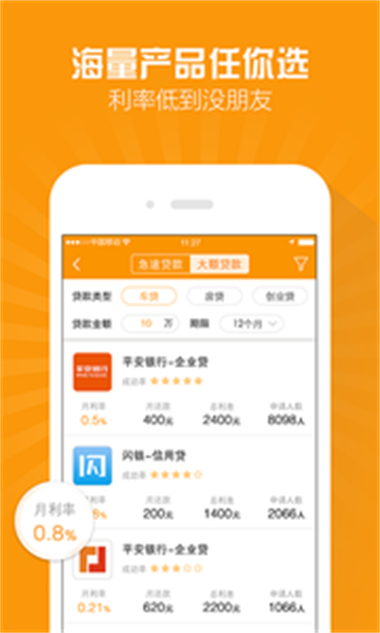 优质借款软件