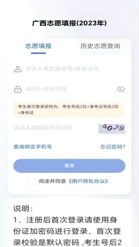 八桂高考app下载官方  v1.0.2图2