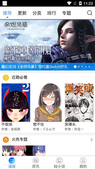 国漫吧漫画最新版下载安卓版苹果版  v5.5.2图3