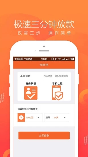 即刻管家贷款  v1.0图2
