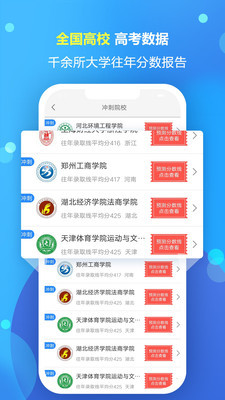 高考志愿填报专家app  v1.1.5图2