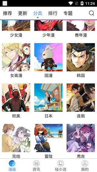 国漫吧漫画最新版下载安卓版苹果版  v5.5.2图2