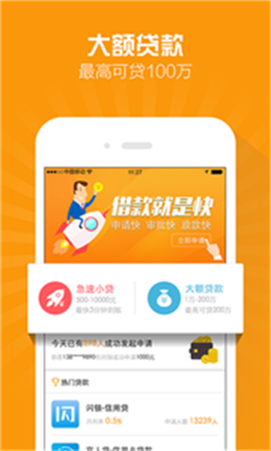 优质借款软件  v1.0图1