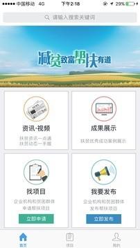 人民扶贫