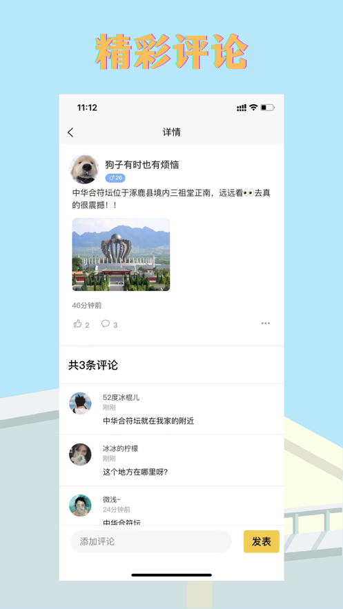 涿鹿时光机手机版  v1.0.1图3