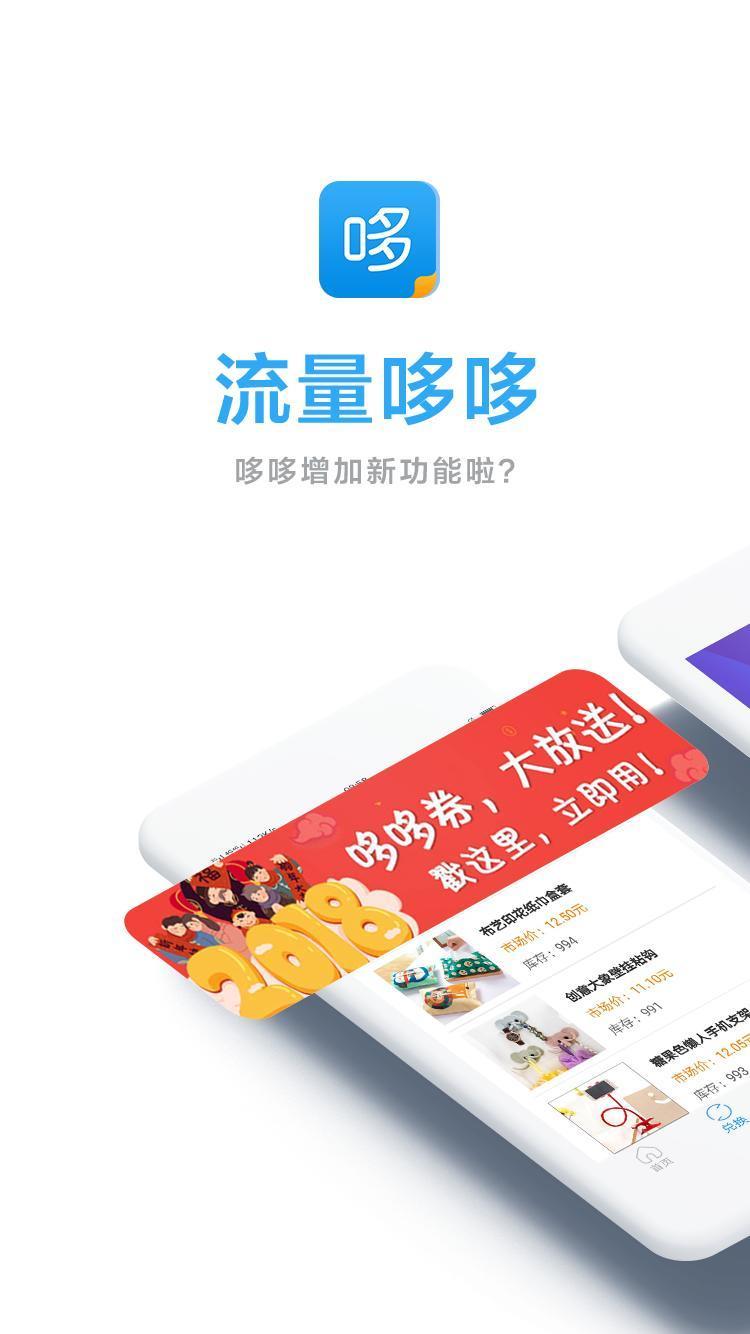 流量哆哆  v2.1.0图1