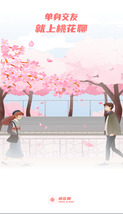 桃花交友聊天手机版官网下载苹果版  v1.0图3