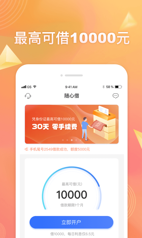 随心借